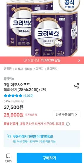 크리넥스 데코 소프트 3겹 28M 48롤