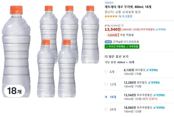 게토레이 제로 무라벨, 600ml, 18개