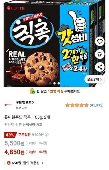 롯데웰푸드 칙촉, 168g, 2개