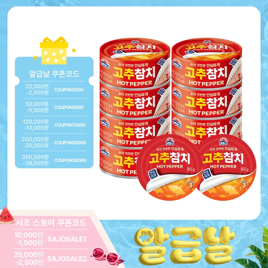 사조참치 100g 8캔/85g 2캔 총 10캔