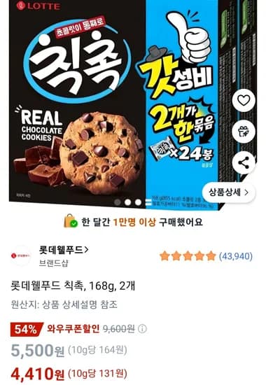 롯데웰푸드 칙촉, 168g, 2개