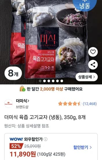 더미식 육즙 고기교자만두 350g 8봉