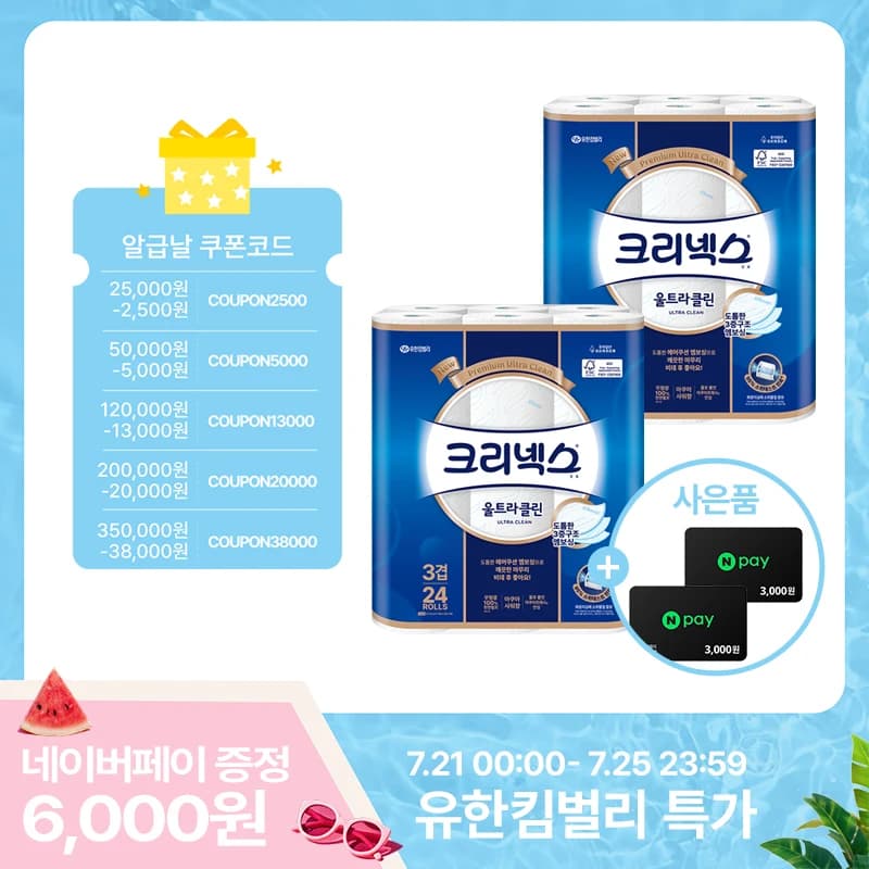크리넥스 3겹 울트라클린 화장지 25M 24롤 2팩