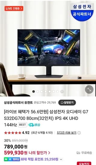 삼성 게이밍 모니터 32인치 UHD 144HZ 스마트 S32DG700