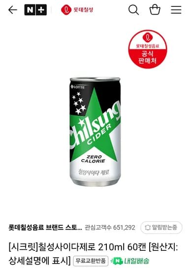 칠성사이다 제로 210ml x 60캔
