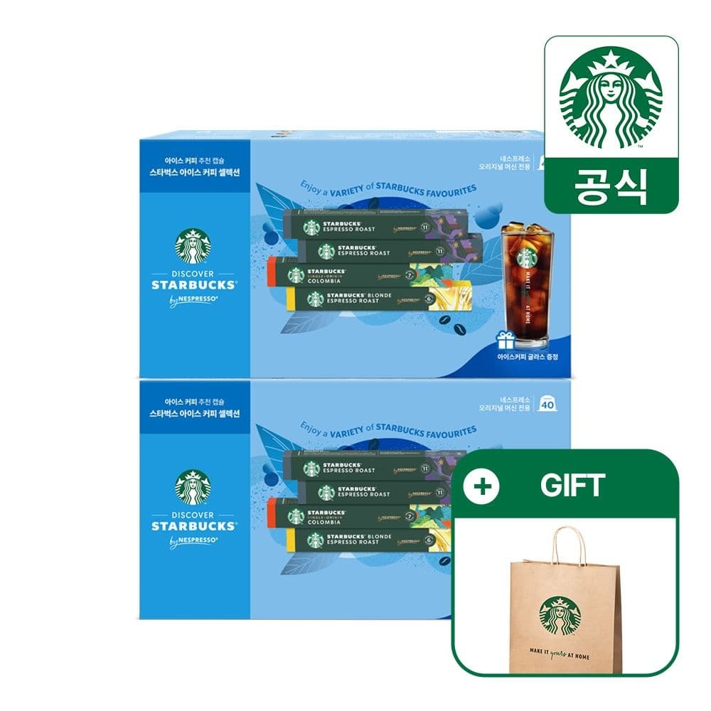 네스프레소 스타벅스 3종 아이스 번들팩 총 80캡슐 (글라스포함) + 쇼핑백증정