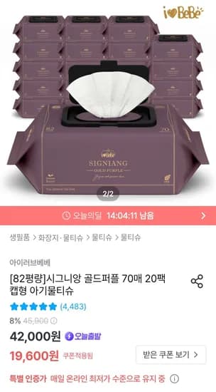 시그니앙 골드퍼플 70매 20팩 캡형 물티슈 82gsm
