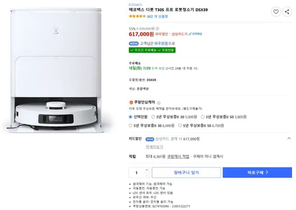 에코백스 디봇 T30S 프로 로봇청소기 DSX39 삼성카드