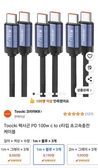 Toocki 100w c to c 초고속충전 케이블 1m 3개