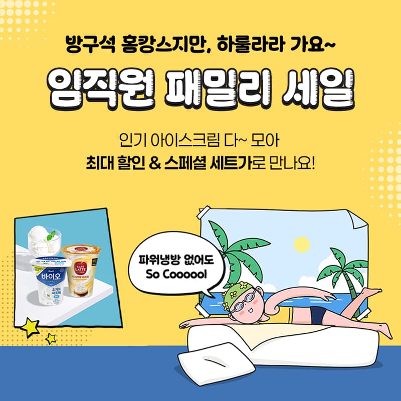 매일유업 상하목장 아이스크림 파인트3개