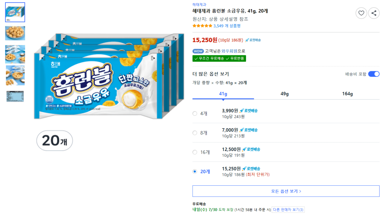 홈런볼 소금우유 41g 20개