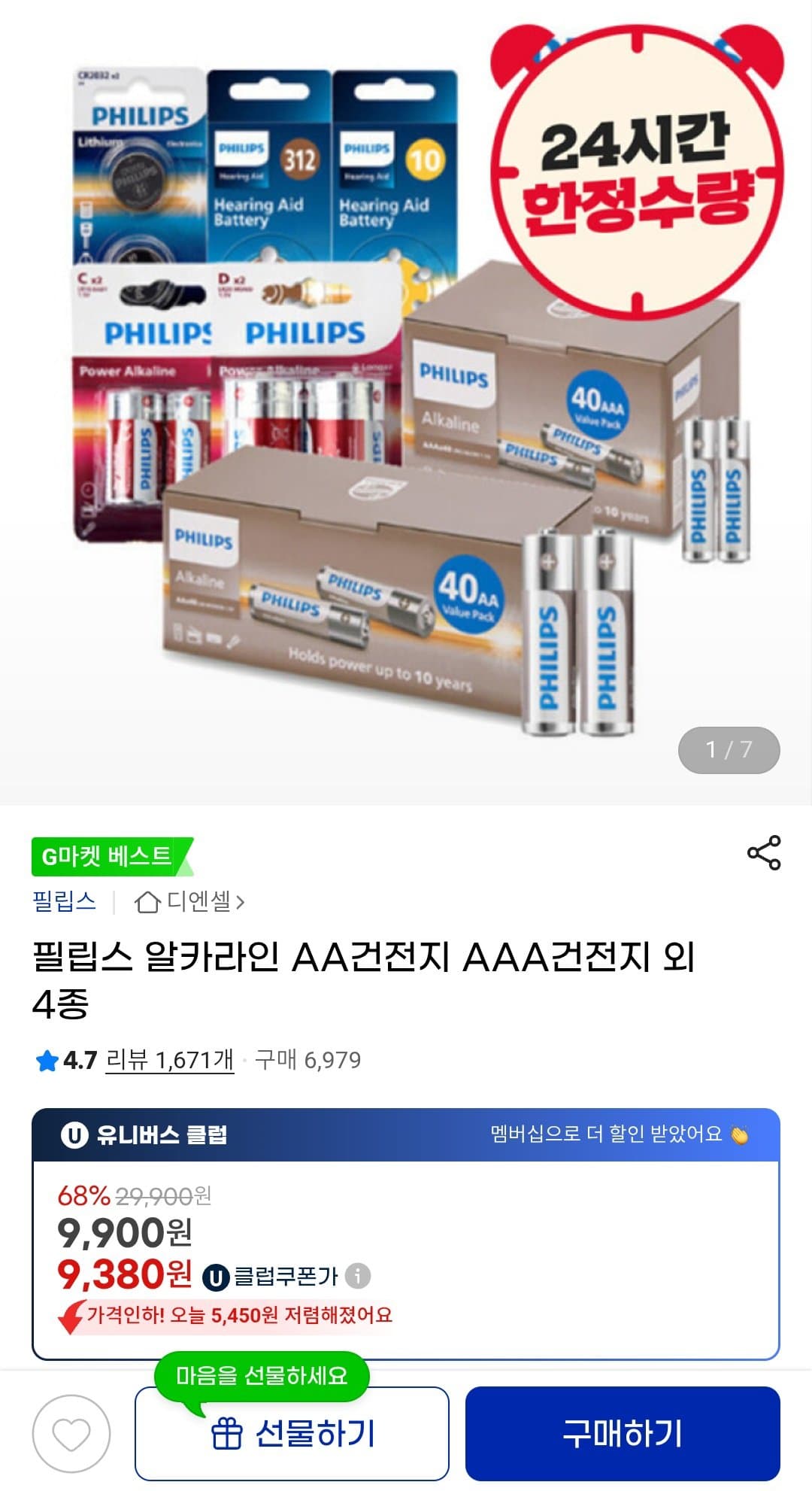 필립스 알카라인 건전지 AA or AAA 40입
