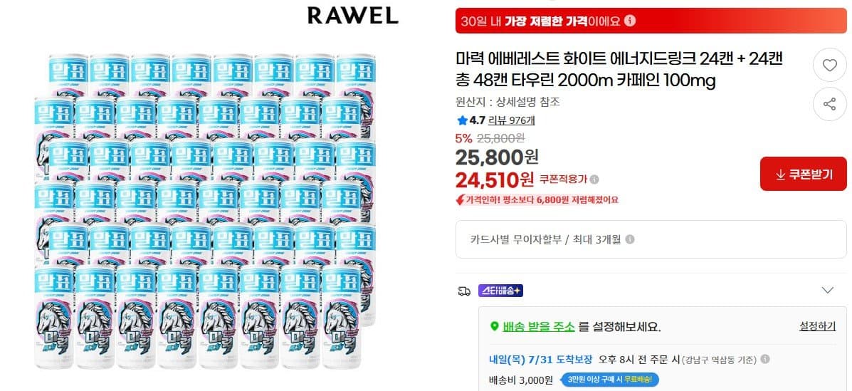 말표 마력 에베레스트 화이트 에너지드링크 48캔
