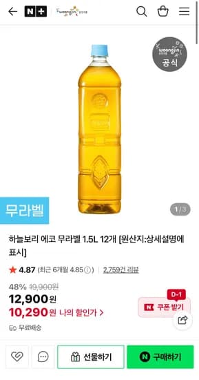 하늘보리 에코 무라벨 1.5L 12개
