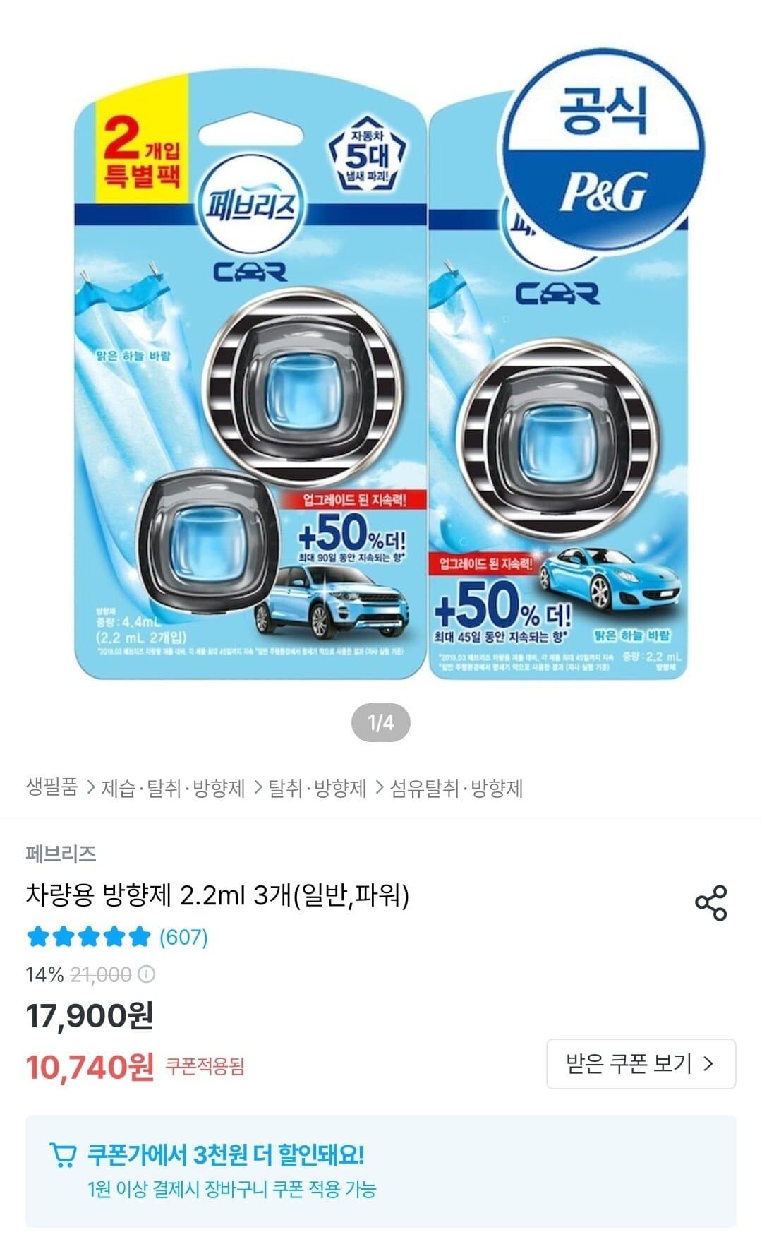 페브리즈 차량용 방향제 2.2ml 3개