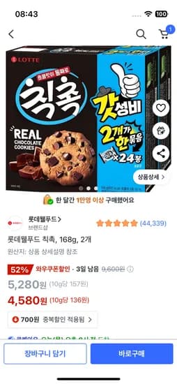 칙촉, 168g, 2개