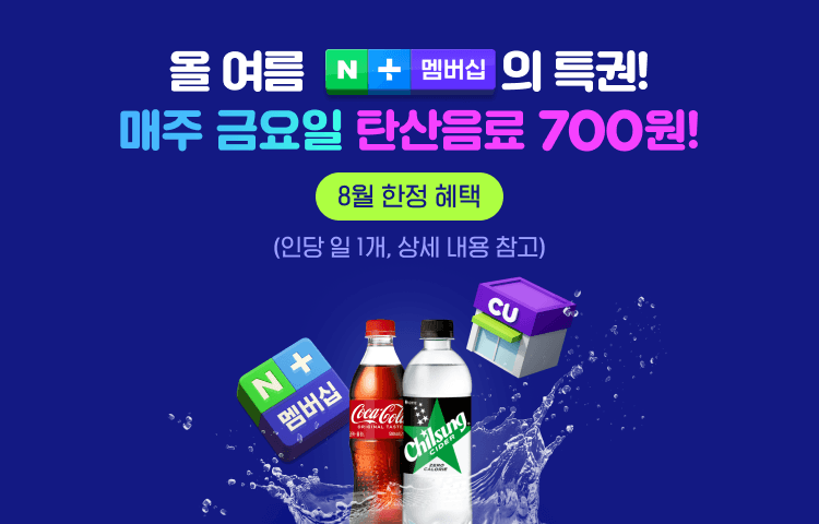 코카콜라, 스프라이트(1+1) 외