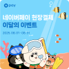 뚜레쥬르 2만원 구매 시 1만원 페이백 50%