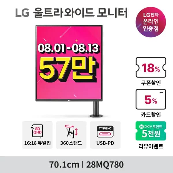 LG 울트라와이드 28MQ780 듀얼업 모니터 28인치 나노IPS SDQHD 16:18 PBP USB-PD