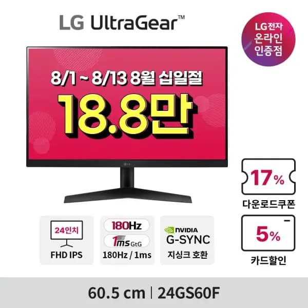 LG 24GS60F 24인치 게이밍모니터 울트라기어 IPS 180Hz 1ms HDR지원 지싱크 호환