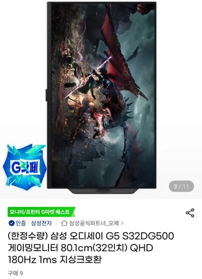 삼성 QHD 180Hz 게이밍모니터 오디세이 G5 S32DG500 32인치
