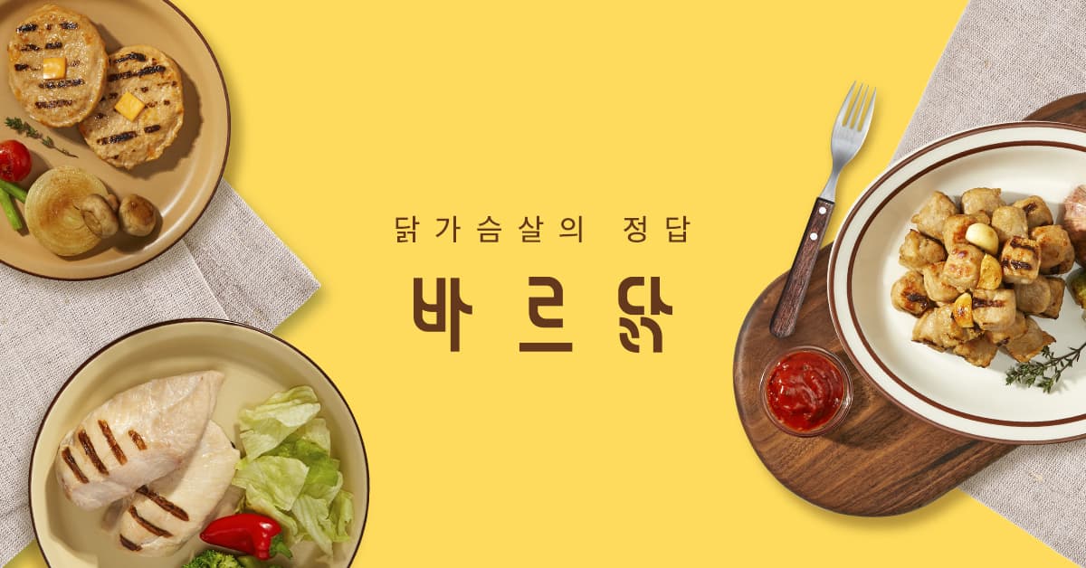 바르닭 소품닭 스테이크 외 다양 20개입