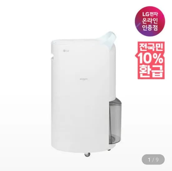 LG 휘센 제습기 블루 20L DQ205PBBC 자동건조 (체감가 37.8만)
