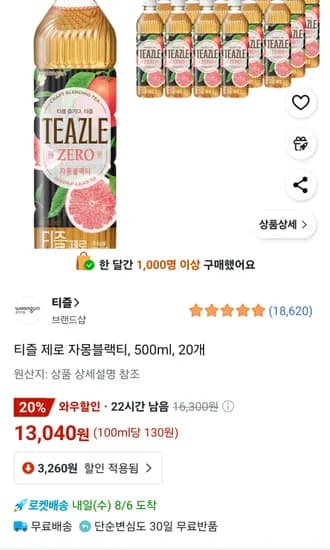 티즐 제로 자몽블랙티 500ml 20개