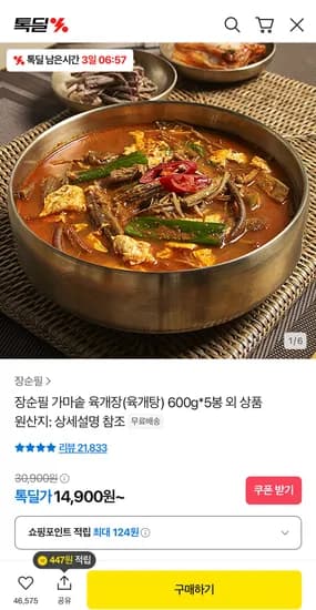 장순필 육개장 5봉