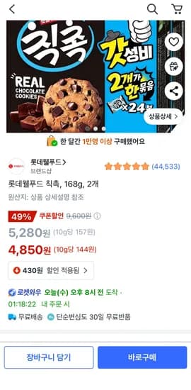 롯데웰푸드 칙촉, 168g, 2개