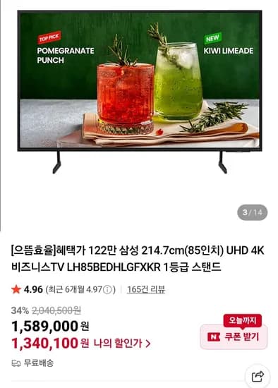 삼성 85인치 85BEDHLGFXKR 4K UHD 비즈니스 TV