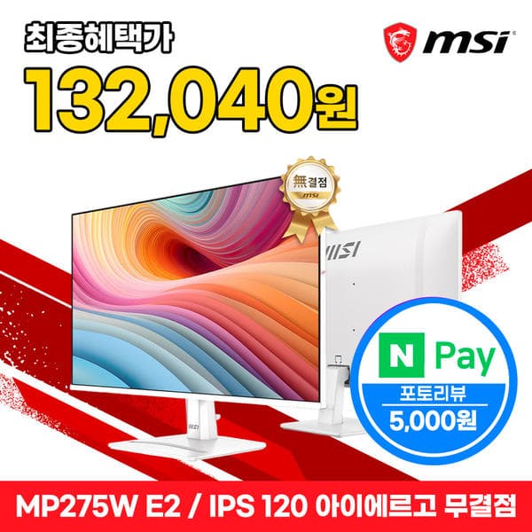 MSI 27인치 FHD 120Hz IPS 아이에르고 화이트 MP275W E2