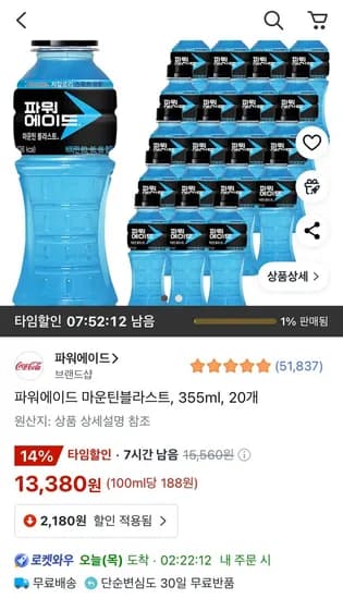 파워에이드 마운틴블라스트, 355ml, 20개