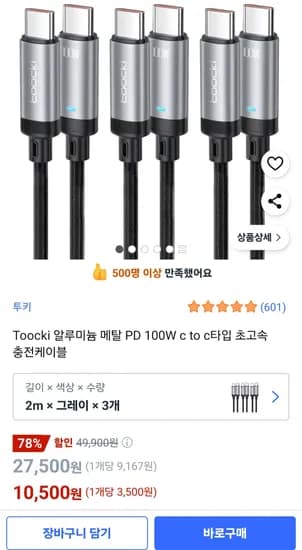Toocki 메탈 PD 100W c to c 2m 3개