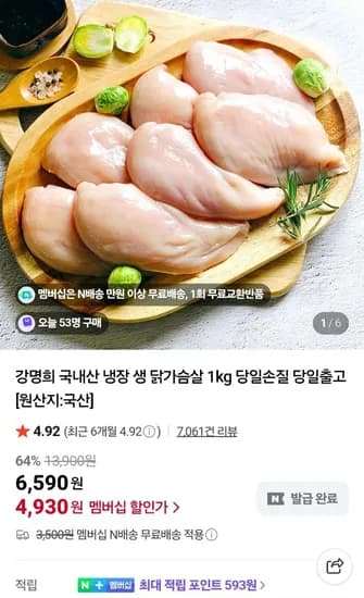 강명희 국내산 냉장 닭가슴살 1kg