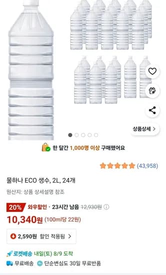 지리산 물하나 ECO생수 2L 24개