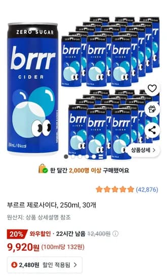 부르르 제로사이다 250ml 30개