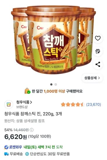 청우식품 참깨스틱 진 220g 3개