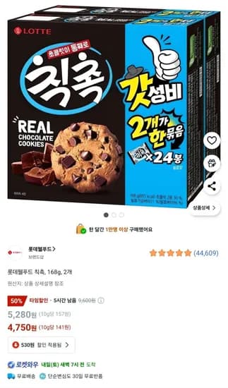 롯데웰푸드 칙촉 168g 2개