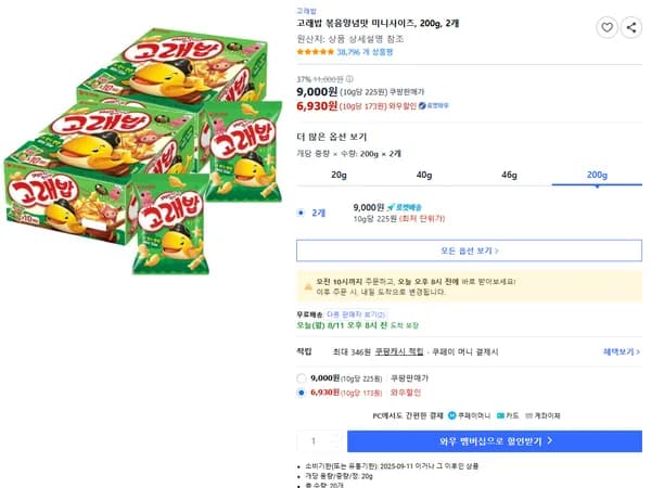 고래밥 볶음양념맛 미니사이즈 2박스