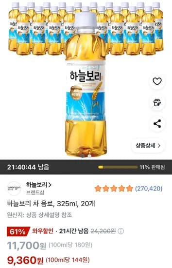하늘보리 차 음료 325ml 20개