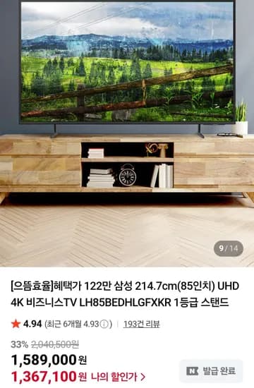 삼성 85인치 UHD 4K 비즈니스 TV 85BEDHLGFXKR 샥스 셋톱박스