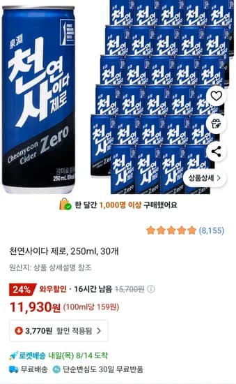 천연사이다 제로 250ml 30개