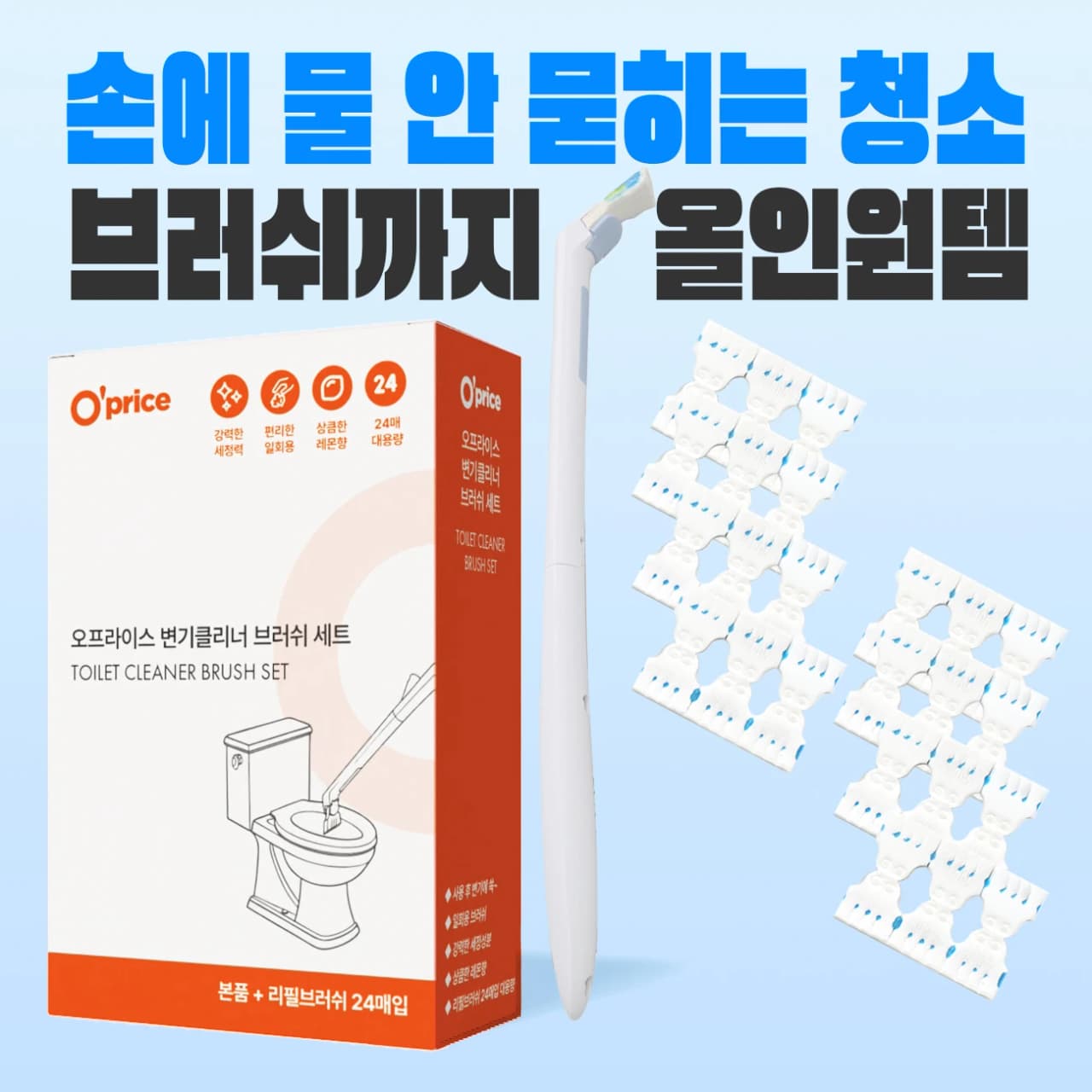 오프라이스 변기클리너 올인원세트 리필24매 브러쉬 고리