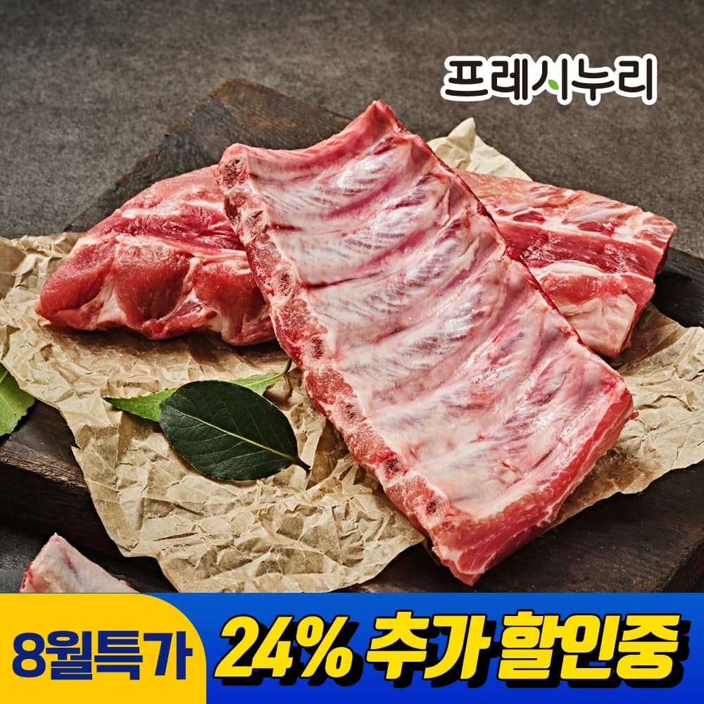 프레시누리 바베큐용 등갈비 1kg