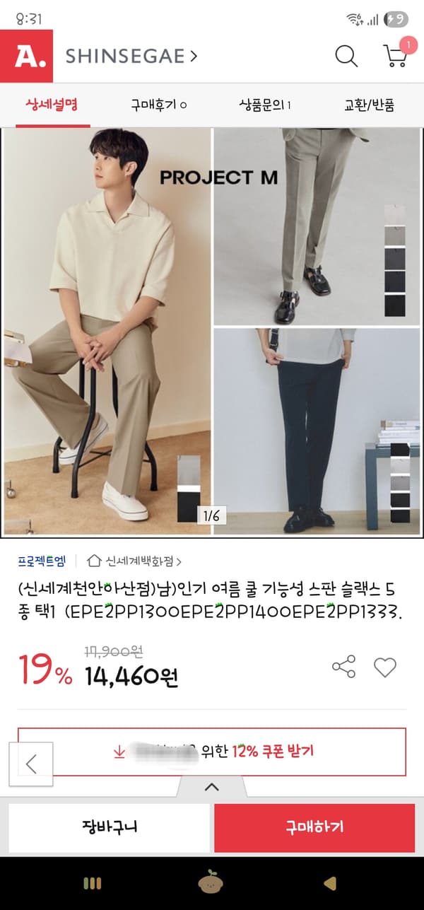 옥션) 프로젝트엠 남편 여름 쿨 스판 슬랙스 균일가 12,290원 2장무배