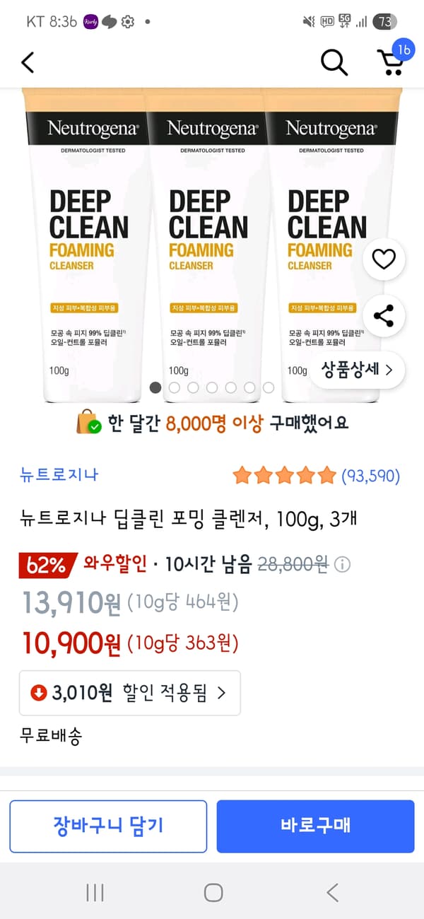 쿠팡골드박스) 뉴트로지나 딥클린 포밍클렌져 3개입 10900원(3633원) 초핫딜