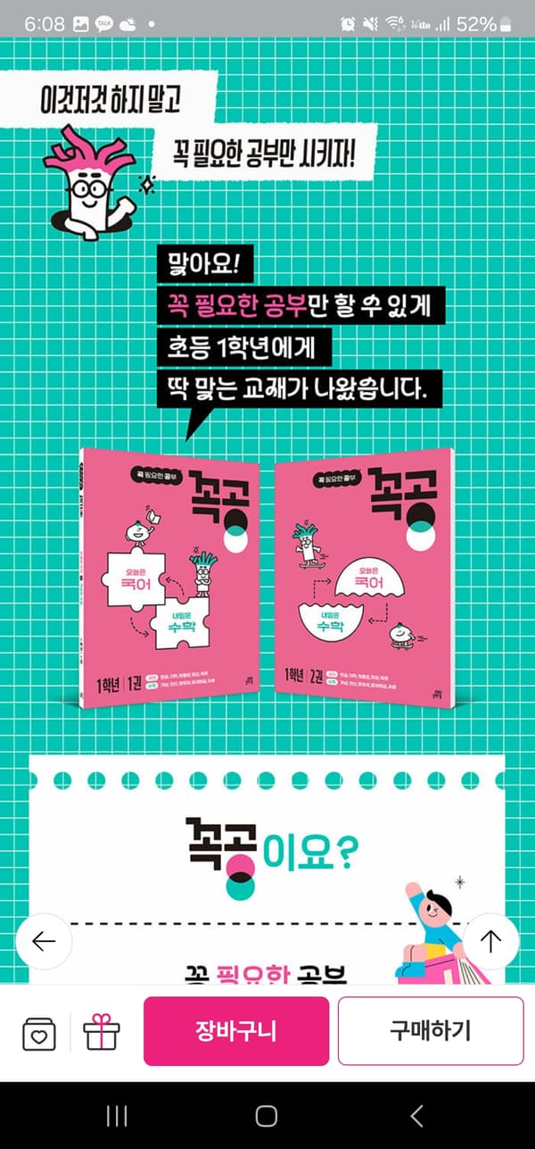 알라딘) 1학년, 꼭필요한 공부 꼭공 12,120원 이요!!~~