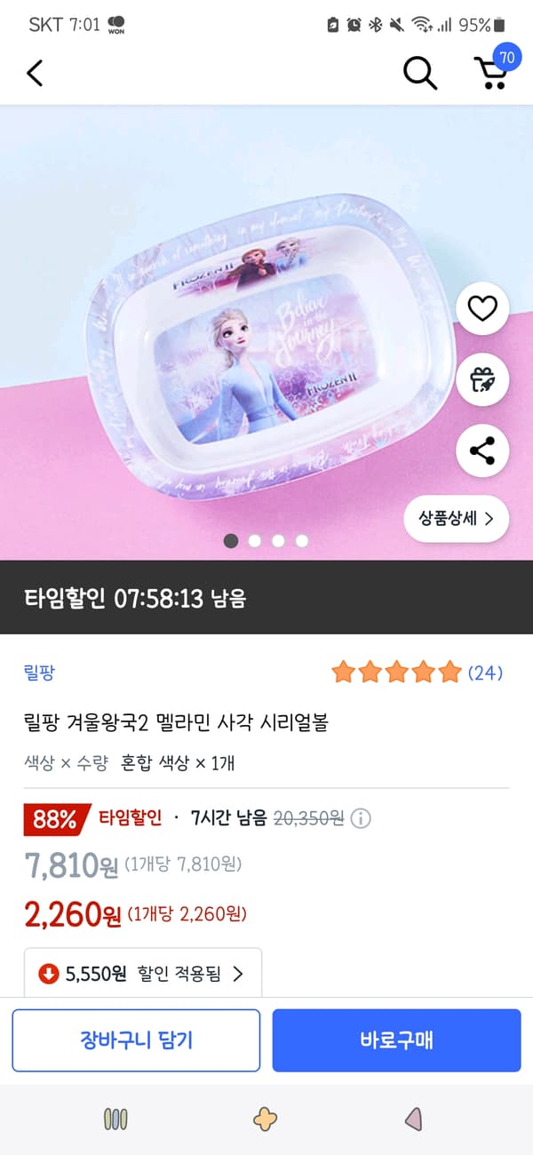 쿠팡타임딜)릴팡 겨울왕국2 멜라민 사각 시리얼볼 2,260원