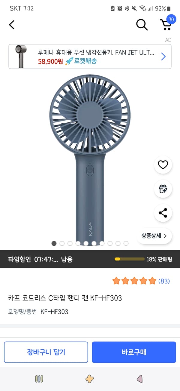끝/쿠팡타임딜)카프 코드리스 C타입 핸디 팬 7,310원